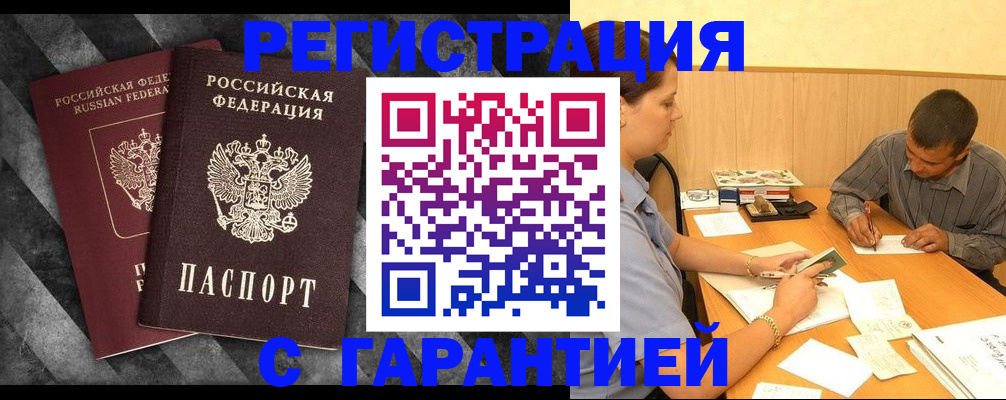временная регистрация собственник в Десногорске