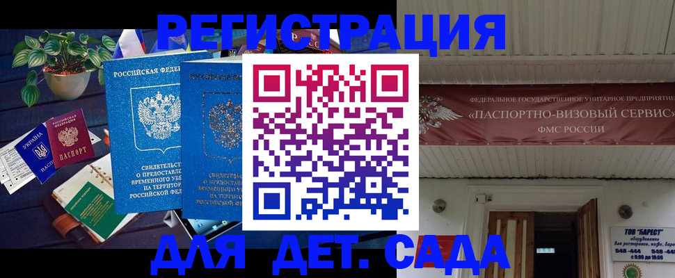 временная регистрация законно в Десногорске