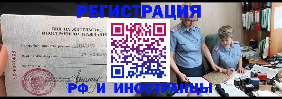 прописка для работы в Десногорске